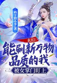 玄幻我能剥出万物的杂质